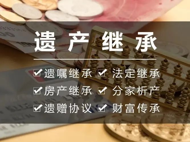 沈阳司法亲子鉴定机构，遗产继承上演现实版的溏心风暴插图2