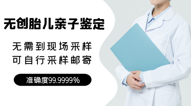 在沈阳胎儿几个月就可以做亲子鉴定啊？大概需要多少钱插图