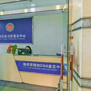 沈阳司法亲子DNA鉴定机构位置，上户DNA采样点地址