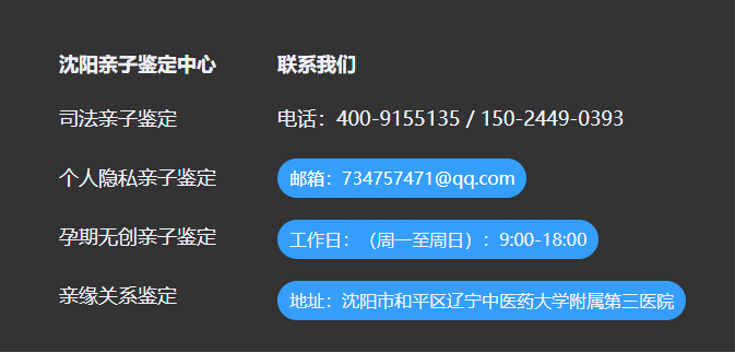 沈阳平价亲子鉴定机构应该怎样选择，网友推荐值得去的机构插图2