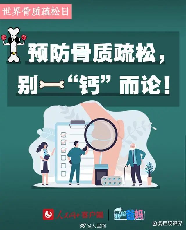 补钙吃药就能预防骨质疏松？沉默的杀手与生活方式的较量插图1