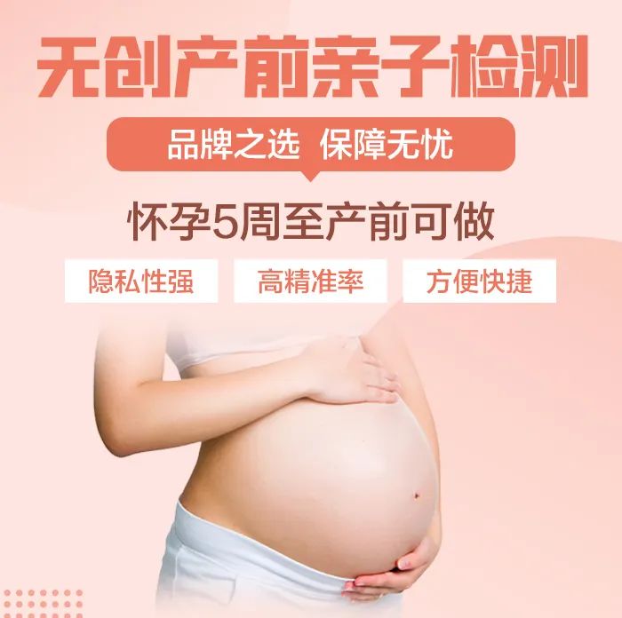 沈阳泰子基因孕期胎儿亲子鉴定费用，孕期6周可以做吗？插图1