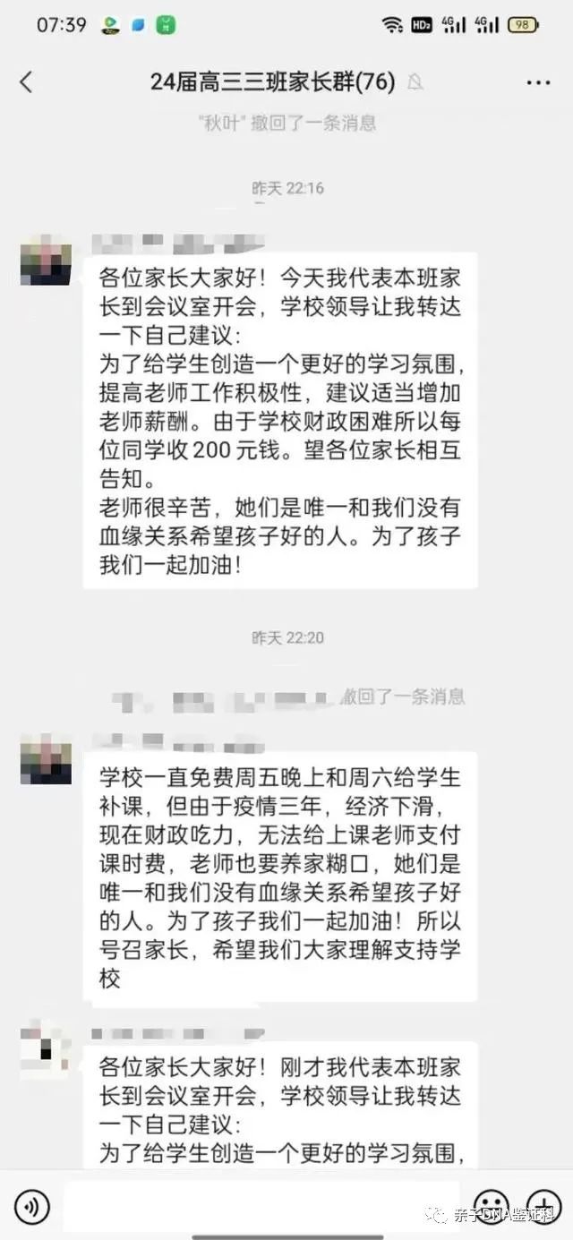 学校财政困难，家长代表号召每家交200元为老师提薪插图