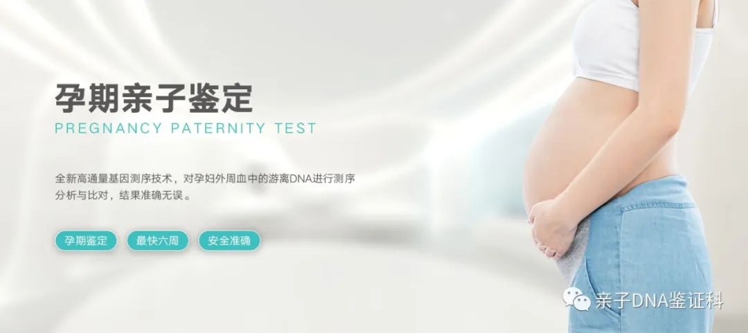 沈阳孕期亲子关系认定，到机构直接无创采样即可-泰子基因插图1