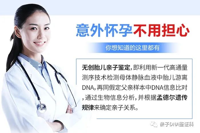 沈阳亲子鉴定机构，孕期6周即可现场采样检测DNA-泰子基因插图1