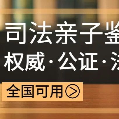 沈阳亲子关系认定，出具的结果具有法律效力，可用于打官司