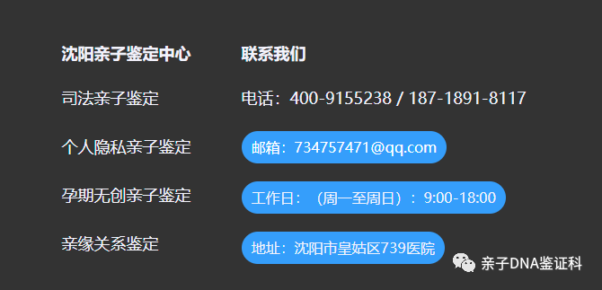 沈阳亲子鉴定机构名单，12月鉴定中心分布，泰子基因甄选推荐插图1