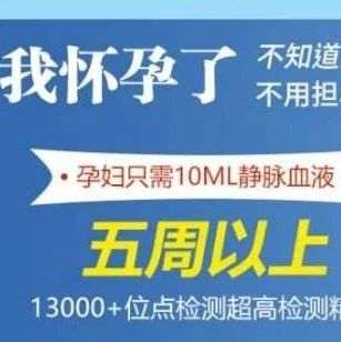 沈阳孕期亲子关系认定，到机构直接无创采样即可-泰子基因