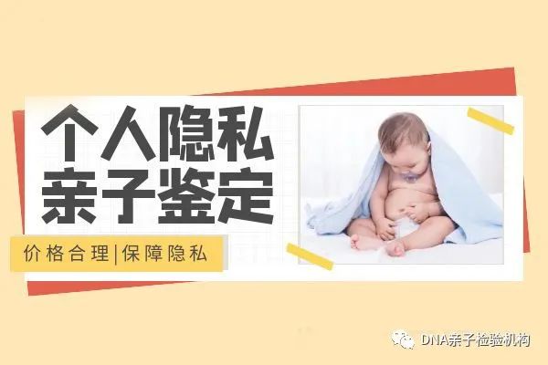 沈阳亲子关系确认流程及费用，私底下了解结果的要怎样采样插图1