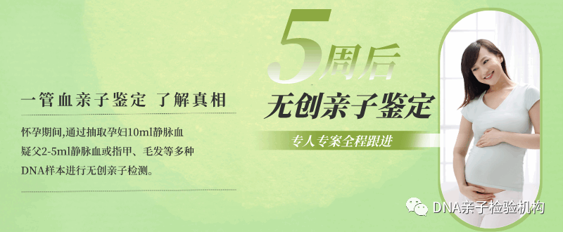 意外怀孕，孩子亲生父亲是谁？不用担心，沈阳孕期亲子鉴定可确认插图1