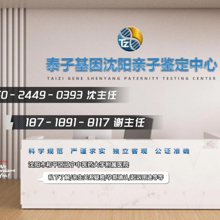 沈阳亲子鉴定医院采样点时间有所调整，请大家提前一天预约