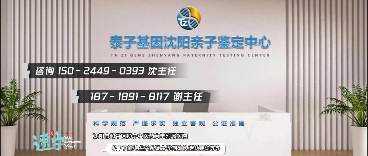 沈阳亲子鉴定中心采样点地址及相关预约信息：2024年3月发布