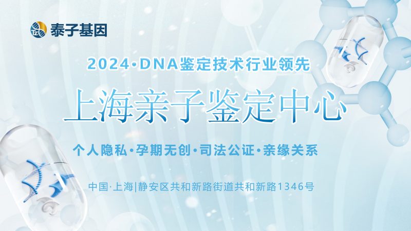 上海亲子鉴定费用是多少钱，高德地图能导航去的机构有哪些插图