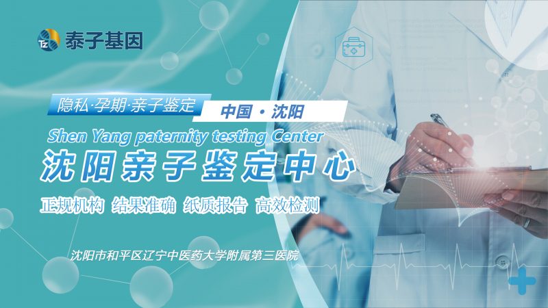 在沈阳泰子基因鉴定中心，有哪些基因检测项目？具有哪些特点？插图