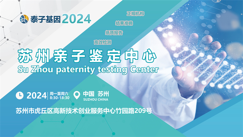 怀孕6周dna亲子鉴定，认证苏州亲子鉴定中心单位，结果准确插图