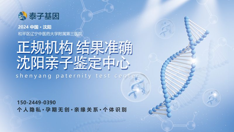 沈阳个人隐私亲子DNA鉴定，邮寄DNA样本即可检测：按采样视频进行插图