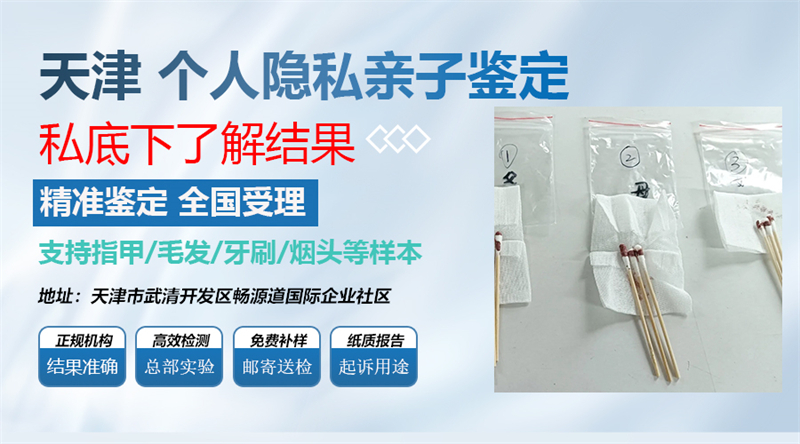 亲子鉴定-天津亲子鉴定类型及办理指南，费用如下-DNA鉴定周期插图