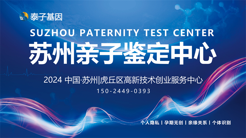 苏州个人隐私亲子鉴定办理过程？偷偷采样办理结果可以用来起诉插图