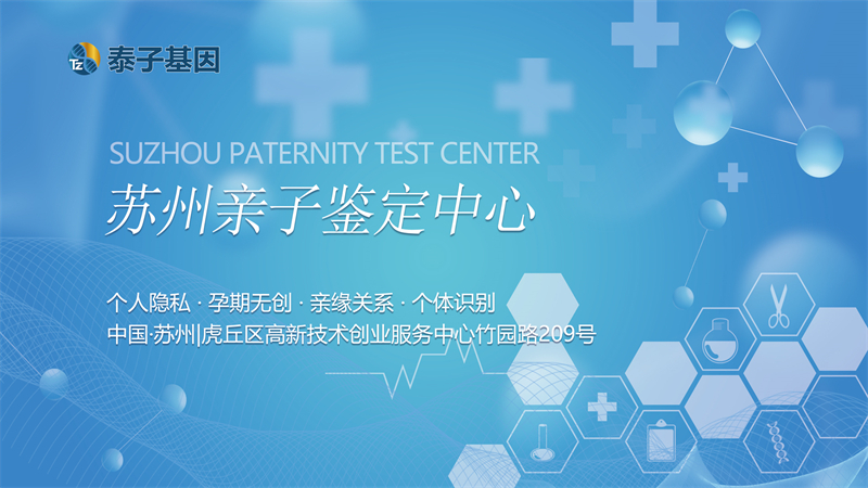 苏州亲子鉴定哪里能做？需要多少钱，双旦是否有活动可以满减插图