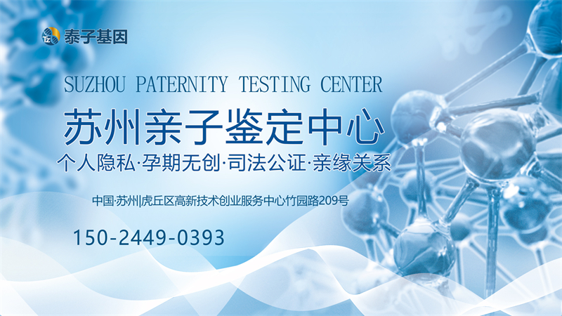 泰子基因检测中心在苏州还有哪些类似的服务项目，也包含亲子鉴定插图