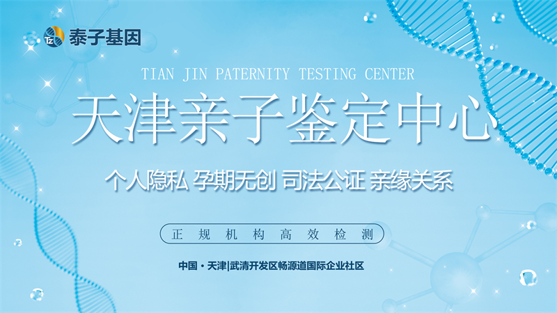 个人隐私，司法，孕期无创胎儿亲子鉴定百科-天津亲子鉴定机构插图