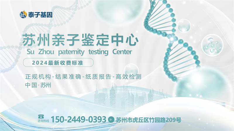苏州上户口需要做亲子鉴定？具体办理流程怎样？插图