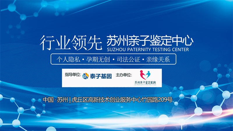 苏州上户口亲子鉴定办理需要到上海，因为苏州没开设司法鉴定机构插图