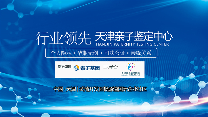 天津DNA亲子鉴定报告，确认亲子关系结果：排除即非亲生插图