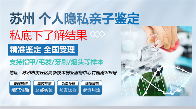 苏州亲子鉴定在哪里可以鉴定呢，姑苏区亲子鉴定医院在哪里插图