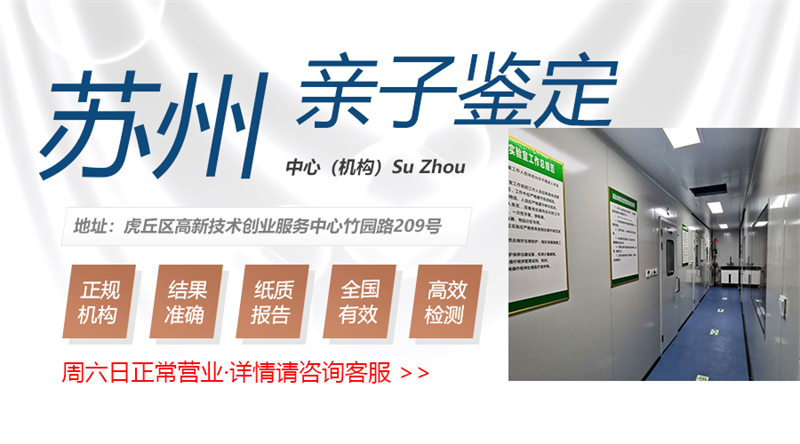 苏州亲子鉴定在哪里可以鉴定呢，苏州亲子鉴定医院可以吗？插图