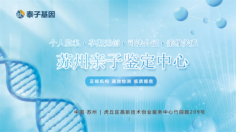 苏州DNA亲子鉴定机构·无创胎儿亲子鉴定办理流程及费用有哪些插图