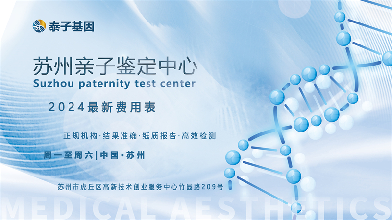 怀孕后不知道孩子亲生父亲是谁？苏州产前亲子鉴定可以解决插图
