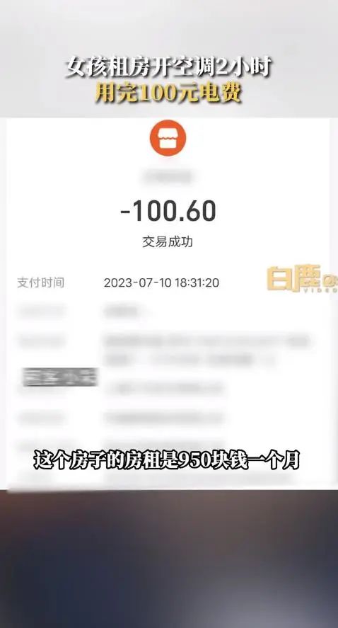 女孩租房开2小时空调用完100元电费，这类空调买的便宜用着贵插图
