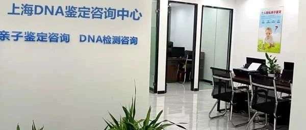 上海上户口亲子鉴定需要父母子三人做的情况是什么，详细举例说明