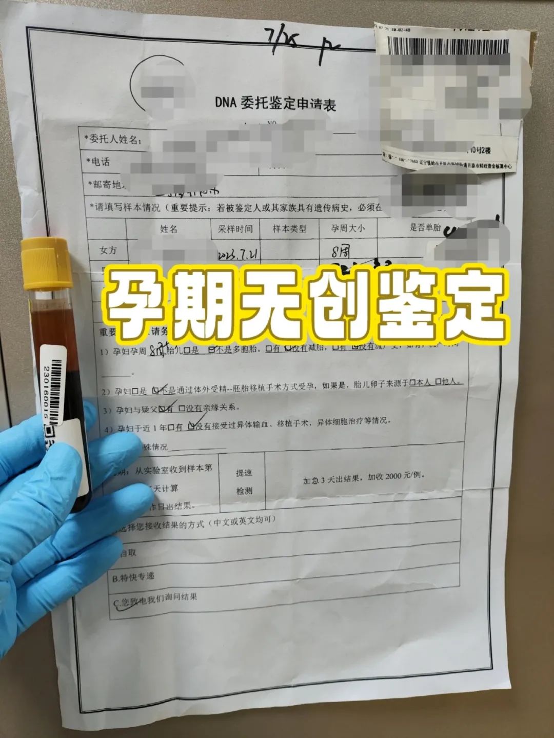 苏州孕期胎儿DNA检测：对采样及孕期有什么要求，费用是怎么收取？插图