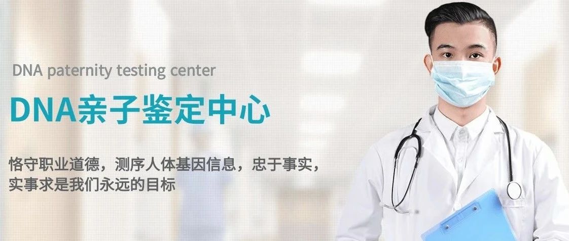 上海正规亲子鉴定机构，资质齐全，网上预约全国可办理DNA检测