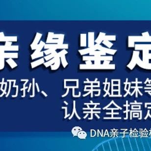 上海亲缘关系DNA鉴定费用，采样方法及办理流程-2023最新整理