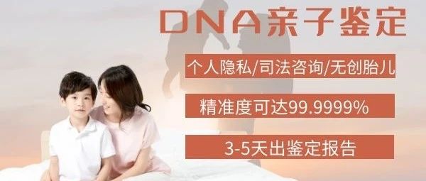 上海亲子鉴定中心正规十家机构大全（2023最新整理司法隐私无创）