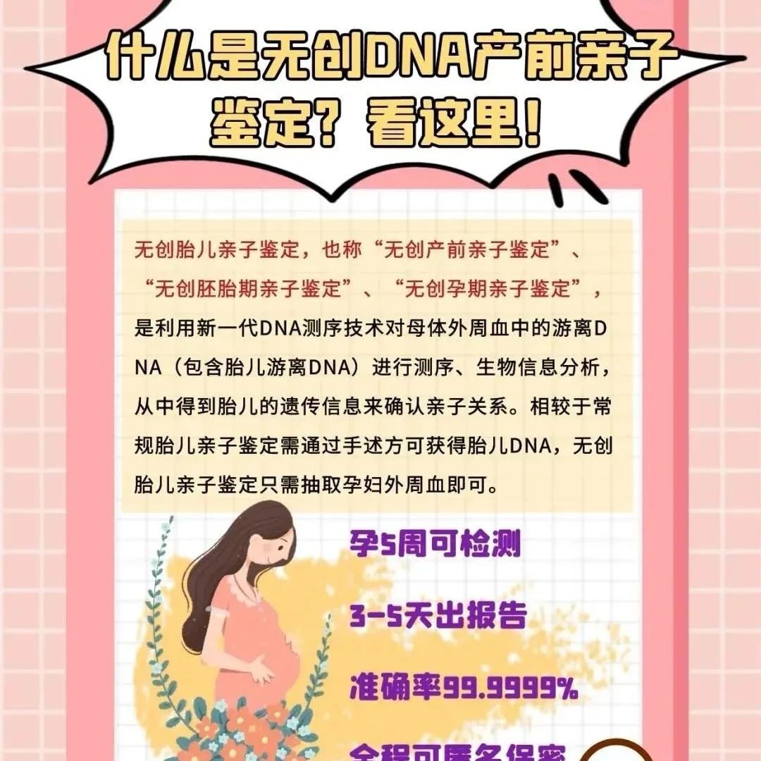 上海孕期亲子鉴定费用是多少？适宜进行的孕周及结果准确性