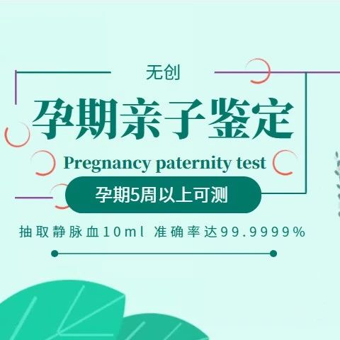 上海产前无创胎儿亲子鉴定结果不准确？这到底是什么原因呢？