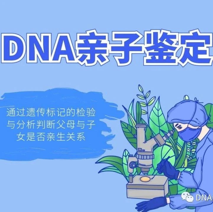 苏州DNA亲子鉴定中心（机构）关于亲缘鉴定的原理官方解答