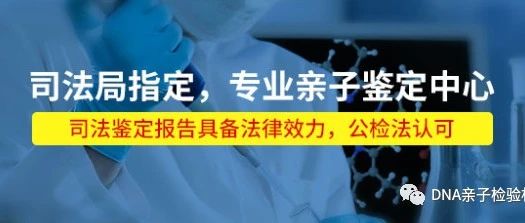 上海DNA亲子鉴定中心（机构），全国亲子鉴定在线预约受理平台