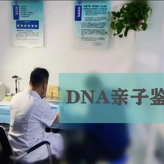 苏州亲子鉴定机构地址，虎丘区、姑苏区平价DNA检测中心