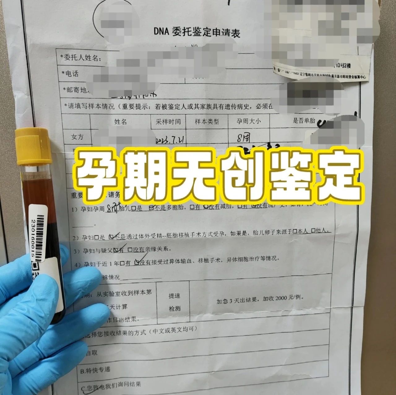 苏州孕期亲子鉴定：是在医院进行DNA采样？周日可以做吗？