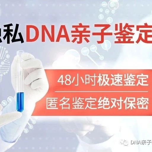 天津隐私亲子鉴定有哪些优势，鉴定周期，费用分别是怎样的