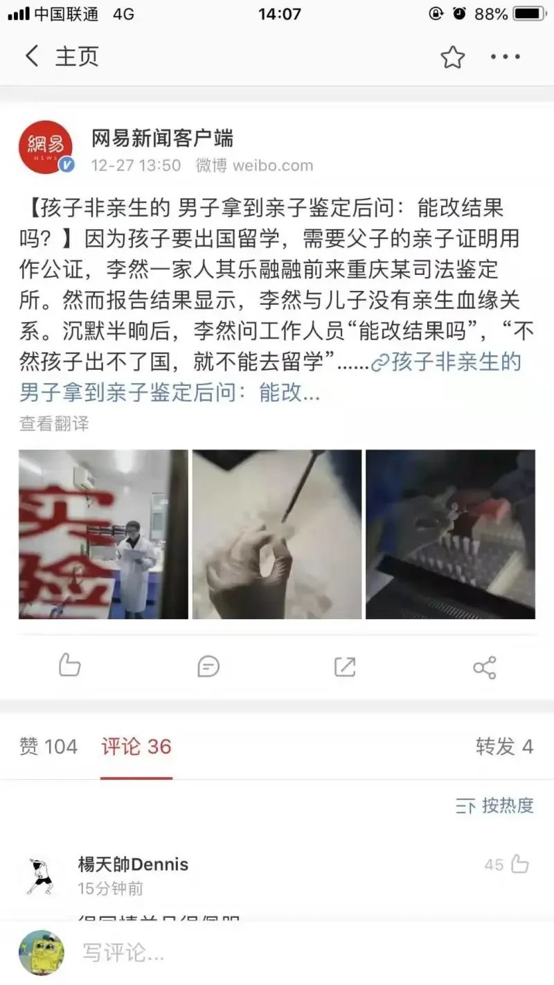 孩子出国留学需要亲子鉴定，结果非亲生，父亲沉默半响：能改结果吗？插图1