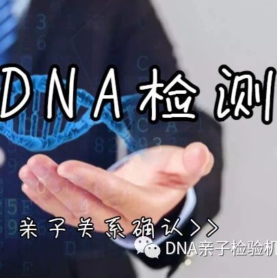 苏州DNA亲子鉴定的用处是什么，DNA检测多久才能出鉴定结果呢