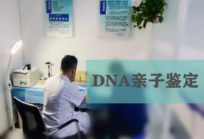 天津亲子DNA鉴定中心机构地址，2023最新现场登记地址插图2