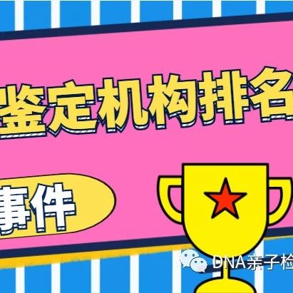 上海七大亲子鉴定机构排名，上海亲子鉴定机构有哪些，哪里可以做