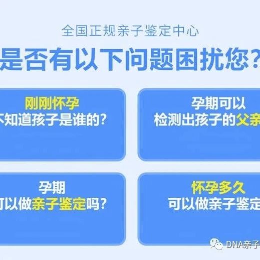 上海无创胎儿亲子鉴定常见发问题汇总解答，需要注意哪些事项？
